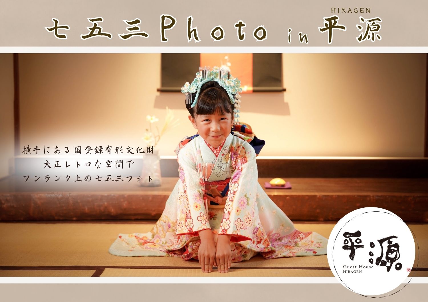 🌸七五三 平源 HIRAGENフォトプラン🌸 サムネイル